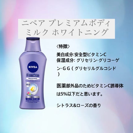 プレミアムボディミルク ホワイトニング【医薬部外品】		/ニベア/ボディミルクを使ったクチコミ(2枚目)