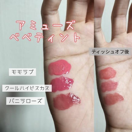 べべティント/AMUSE/リップティントを使ったクチコミ(2枚目)