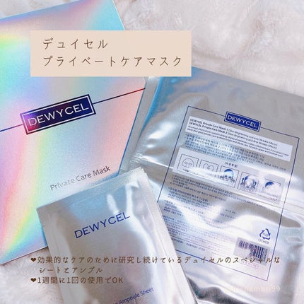 デュイセル プライベートケアマスク/DEWYCEL/シートマスク・パックを使ったクチコミ(2枚目)