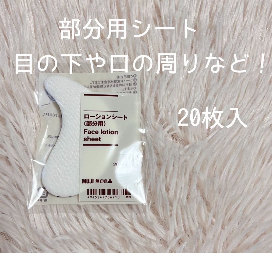 ローションシート（部分用）/無印良品/その他スキンケアグッズを使ったクチコミ（2枚目）