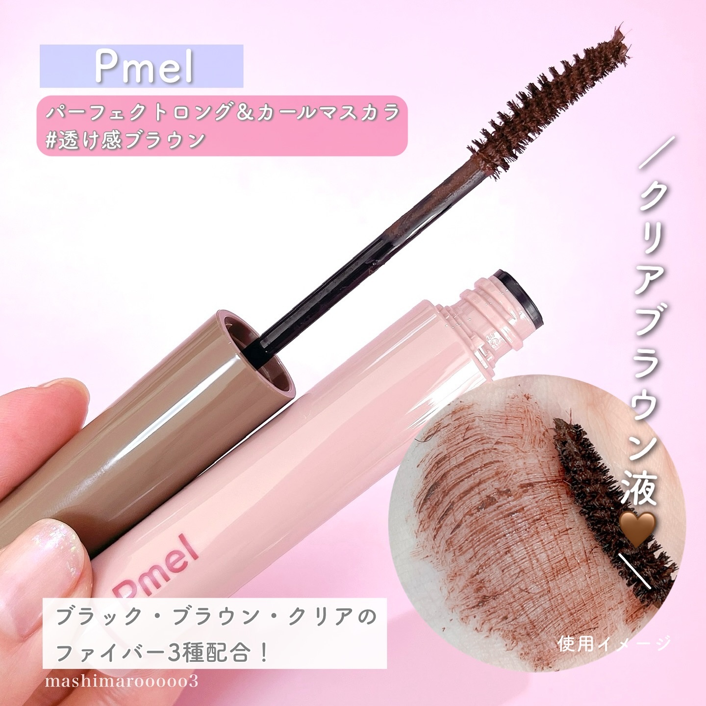 ピメル うそつきマスカラ/pdc/マスカラを使ったクチコミ（3枚目）