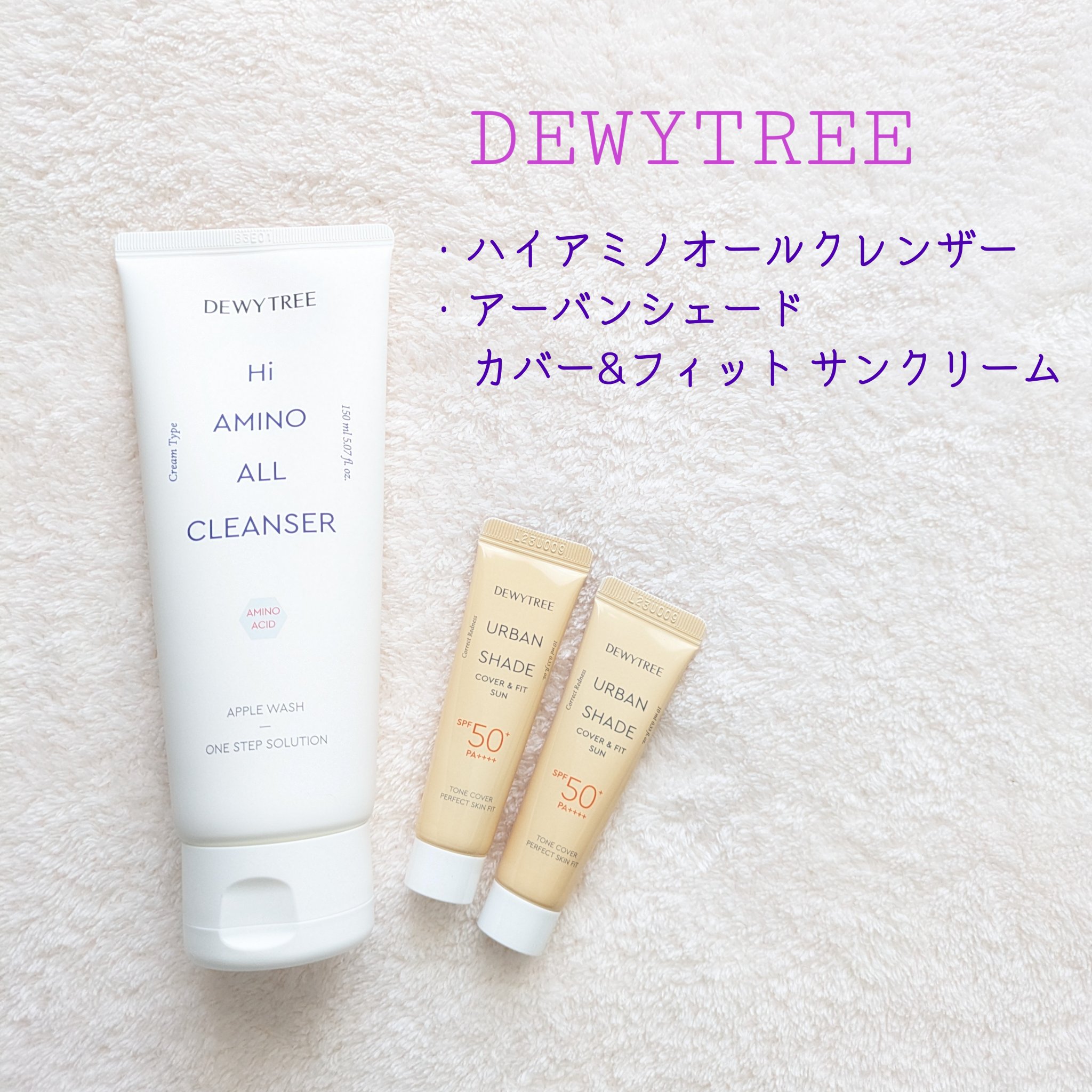 アーバンシェード カバーアンドフィット サントーンアップ サンケア/DEWYTREE/日焼け止めローションを使ったクチコミ（1枚目）