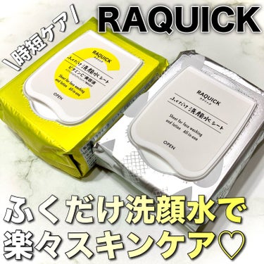 ふくだけ洗顔水シート 50枚（163mL)/ラクイック/化粧水を使ったクチコミ（1枚目）