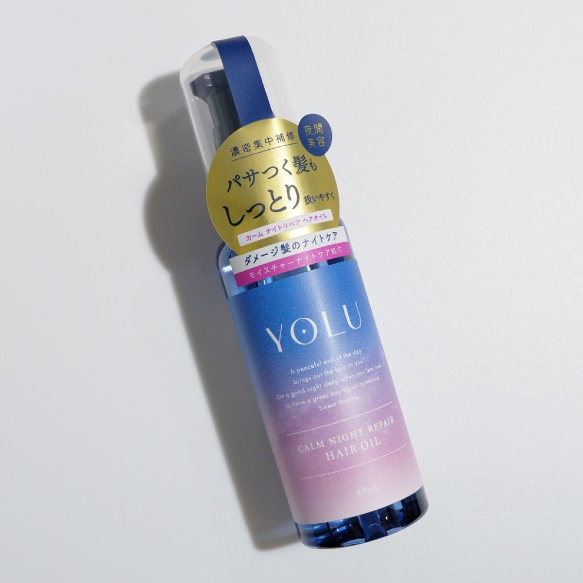 カームナイトリペアヘアオイル/YOLU/ヘアオイルを使ったクチコミ（1枚目）