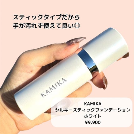 シルキースティックファンデーション/KAMIKA/その他ファンデーションを使ったクチコミ(4枚目)