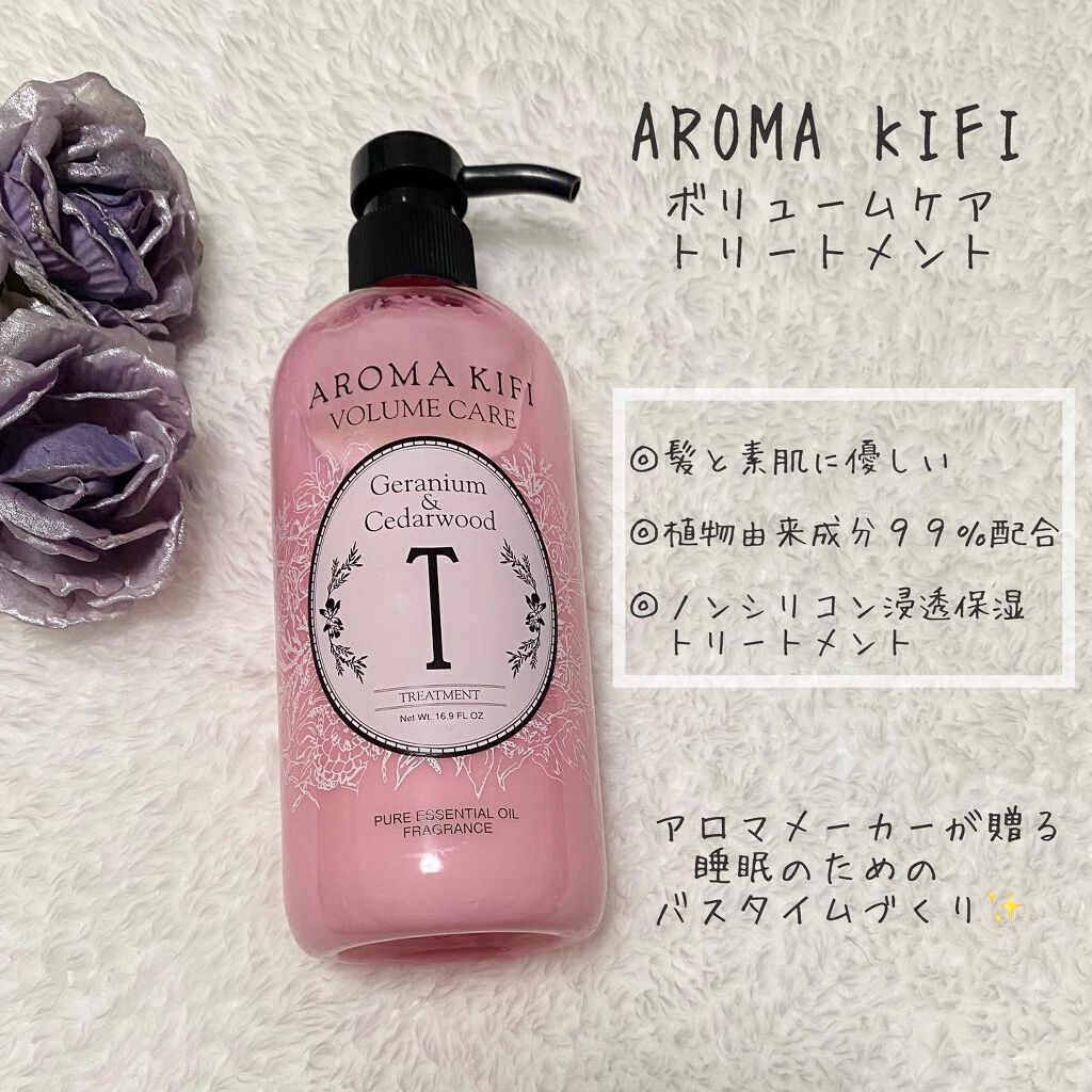 ボリュームケアシャンプー/トリートメント/AROMA KIFI/シャンプー・コンディショナーを使ったクチコミ(2枚目)