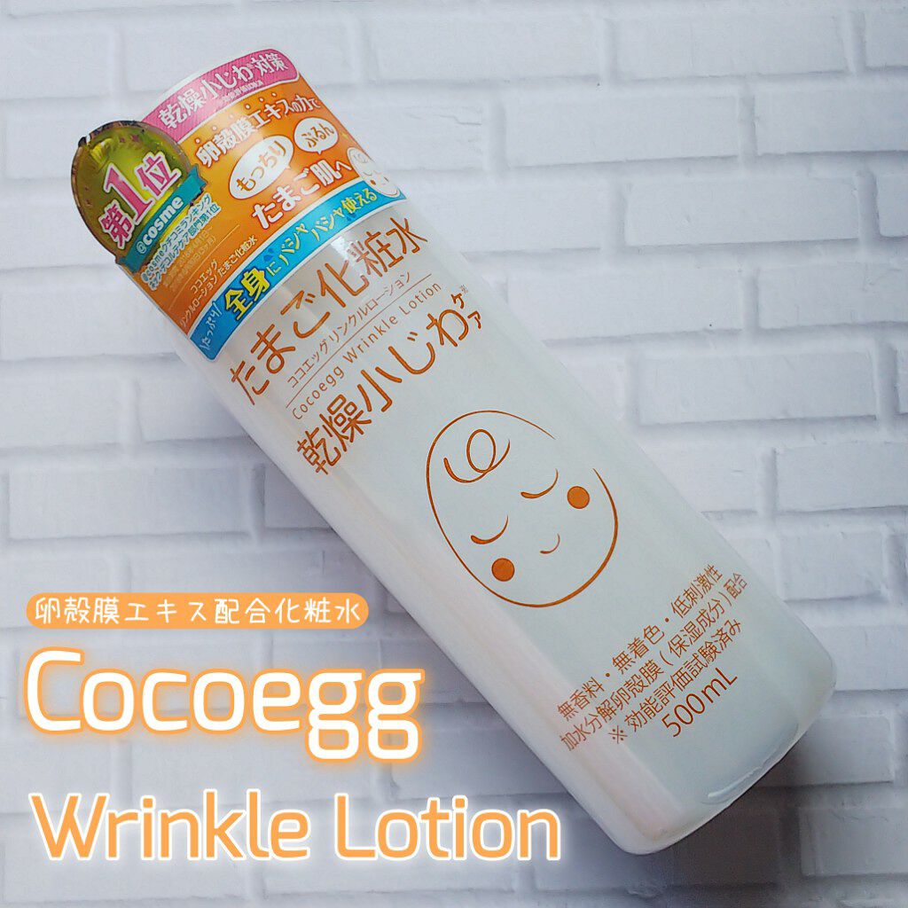 たまご化粧水/ココエッグ/化粧水を使ったクチコミ(1枚目)