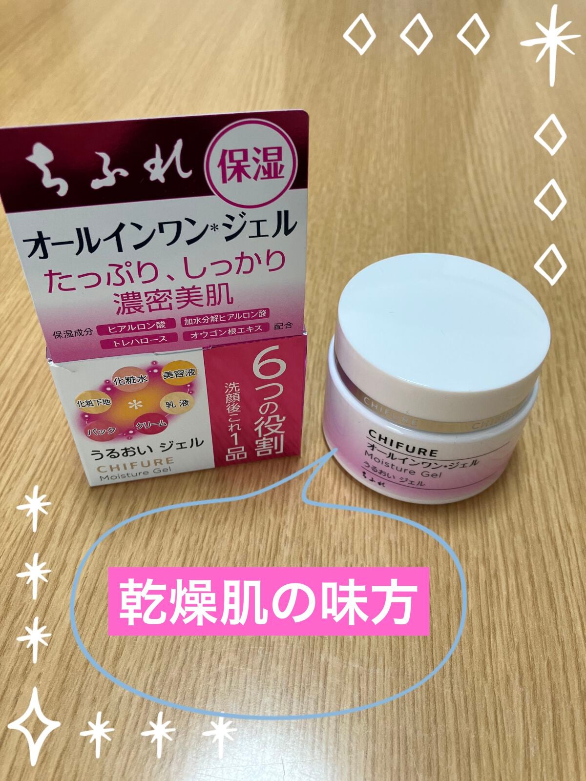 うるおい ジェル/ちふれ/オールインワン化粧品を使ったクチコミ(1枚目)