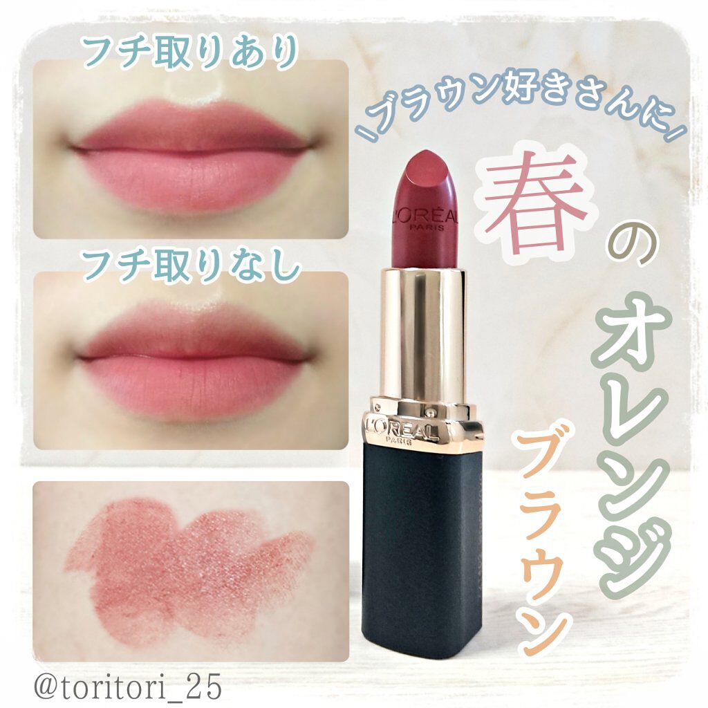 カラーリッシュモイストマットN/ロレアル パリ/口紅を使ったクチコミ(2枚目)