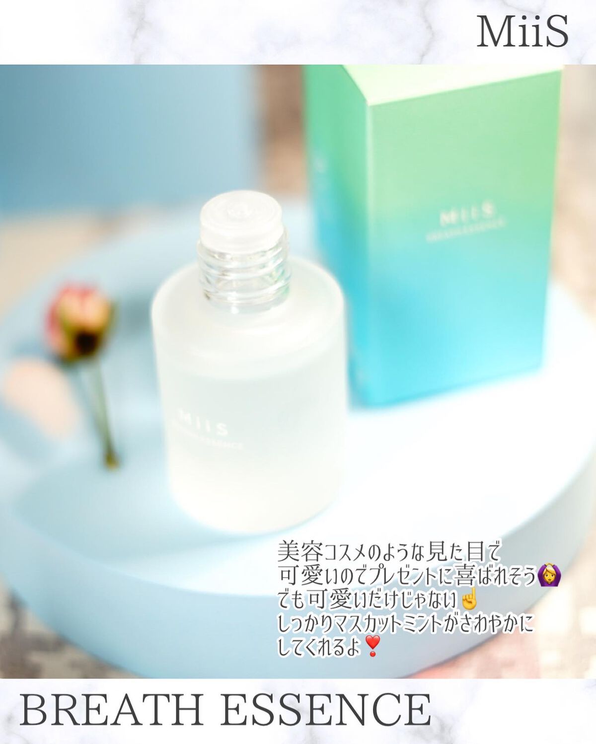 ブレスエッセンス/MiiS/その他オーラルケアを使ったクチコミ（3枚目）