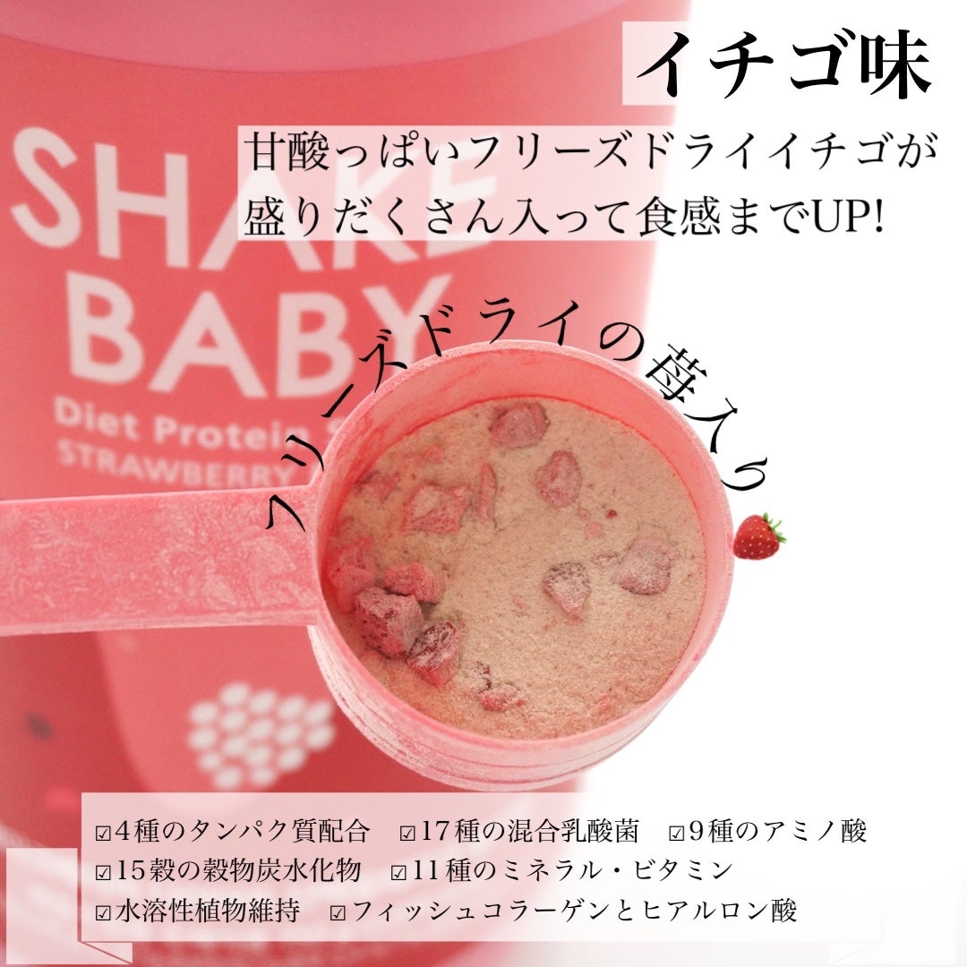 シェイクベビー/ハローイーツ/その他プロテインを使ったクチコミ(2枚目)