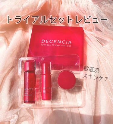 アヤナス トライアルセット/DECENCIA/スキンケアキットを使ったクチコミ（1枚目）