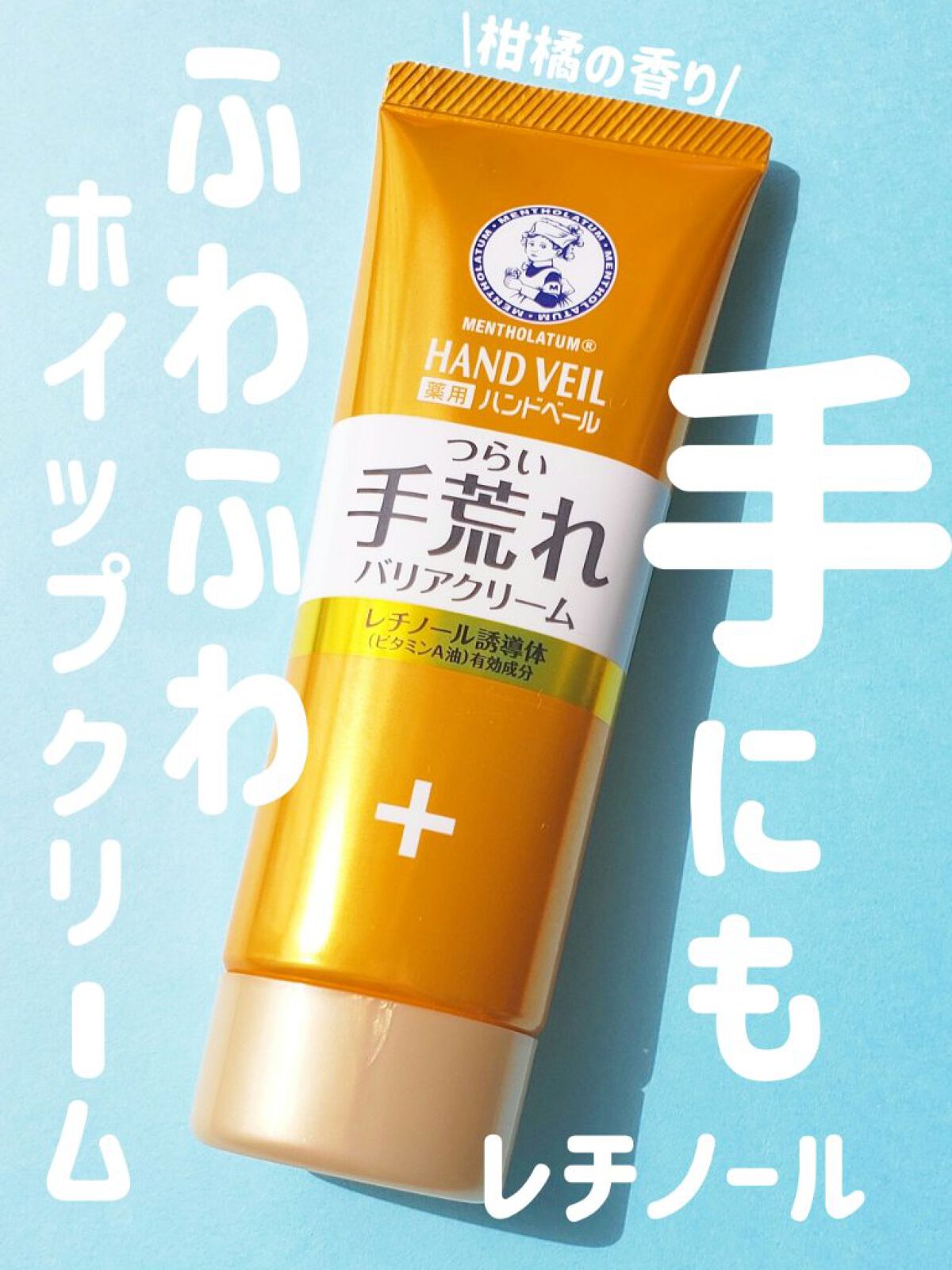 ハンドベール 手荒れ バリアクリーム/メンソレータム/ハンドクリームを使ったクチコミ(1枚目)