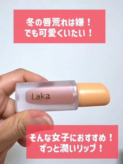 フルーティーグラムティント/Laka/リップティントを使ったクチコミ(1枚目)