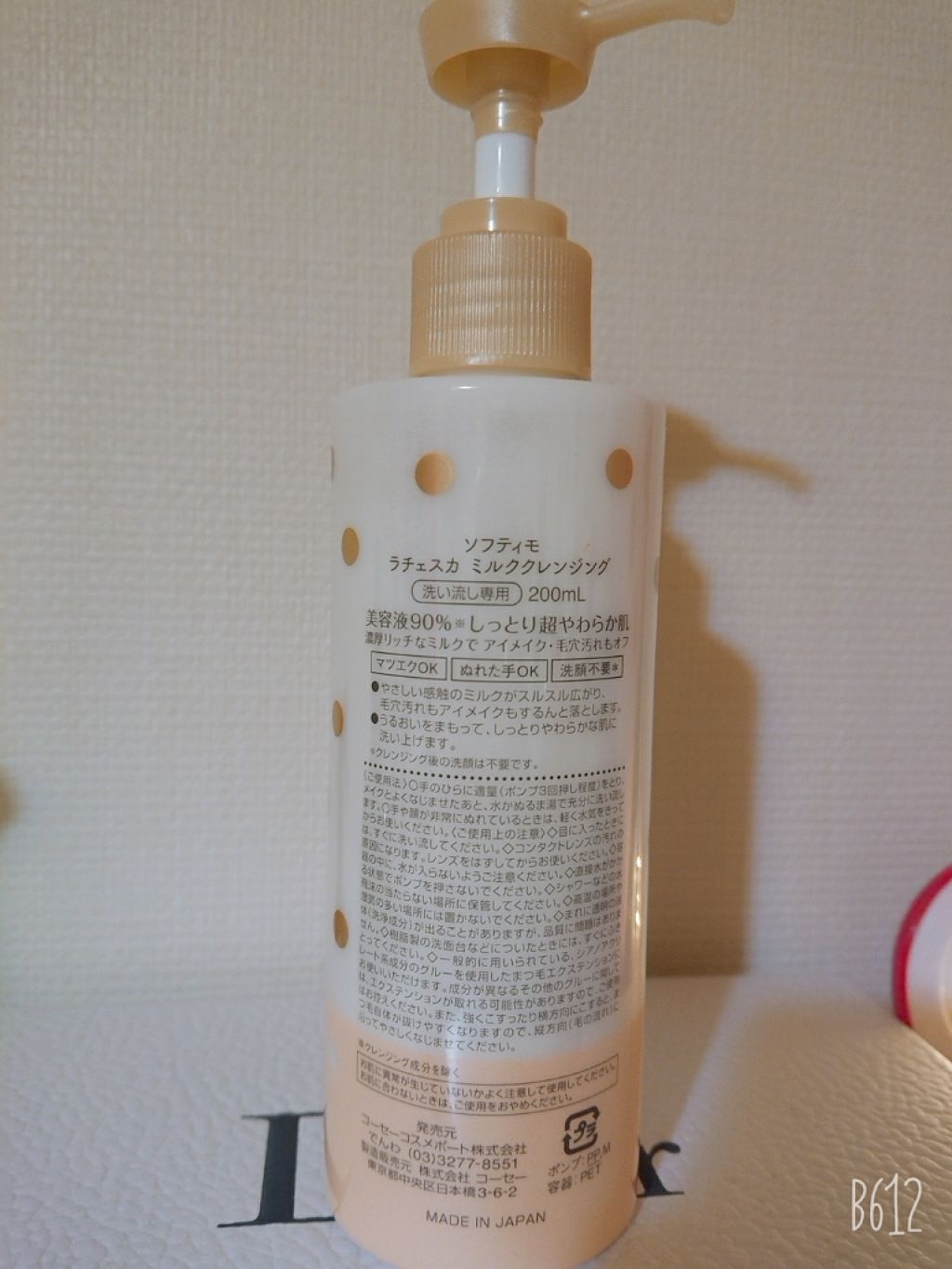 ジュリアージュ オールインワンジェル/matsukiyo/オールインワン化粧品を使ったクチコミ（3枚目）