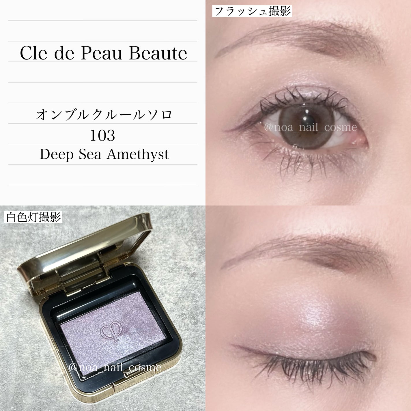 オンブルクルールソロ/クレ・ド・ポー ボーテ/単色アイシャドウを使ったクチコミ(6枚目)