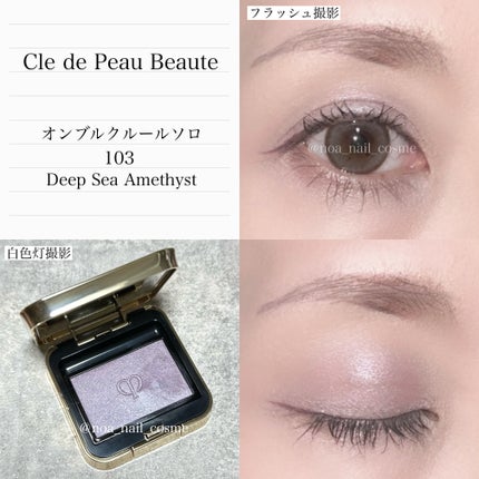 オンブルクルールソロ/クレ・ド・ポー ボーテ/単色アイシャドウを使ったクチコミ(6枚目)