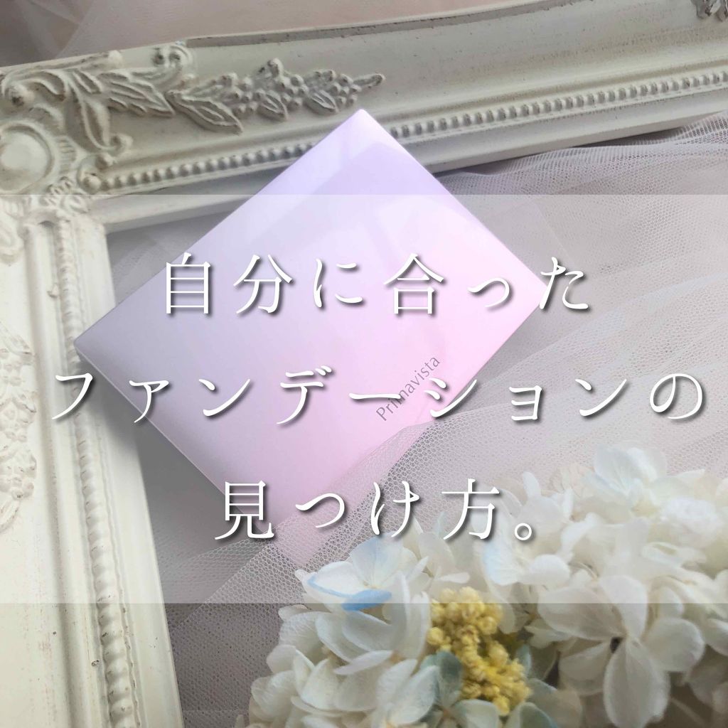 くずれにくい きれいな素肌質感パウダーファンデーション/プリマヴィスタ/パウダーファンデーションを使ったクチコミ(1枚目)