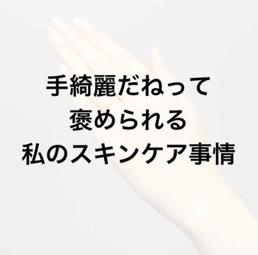 みにょん on LIPS 「こんにちは！みにょんです！今日は良く褒めてもらえる手のハンドケ..」（1枚目）