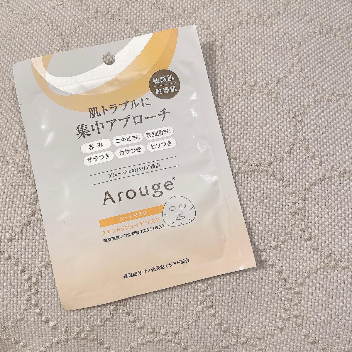 スキントラブルケア マスク/アルージェ/シートマスク・パックを使ったクチコミ（1枚目）