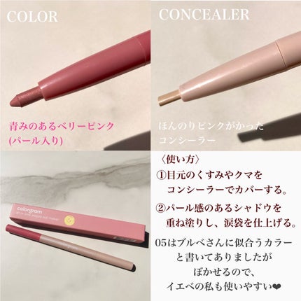 オールインワン涙袋メーカー/Colorgram/ペンシルアイライナーを使ったクチコミ(2枚目)