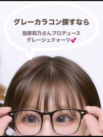 @nagi_chann on LIPS 「指原莉乃さんプロデュースのグレージュクォーツのレポをしてみまし..」(1枚目)