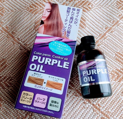 PBパープルオイル/プレビュート/ヘアオイルを使ったクチコミ(1枚目)