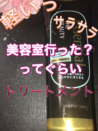 友達に別人みたいと褒められた、サラツヤ＆髪のキメ美容♥️

髪にたった0.1%しかない美しい髪の必須成分「18-MEA」が配合！

8月28日の新発売商品!

Essential THE BEAUTY 