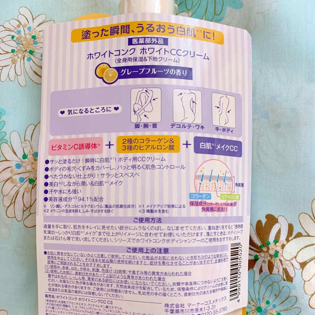 薬用ホワイトコンク ホワイトニングCC CII/ホワイトコンク/ボディクリームを使ったクチコミ(2枚目)