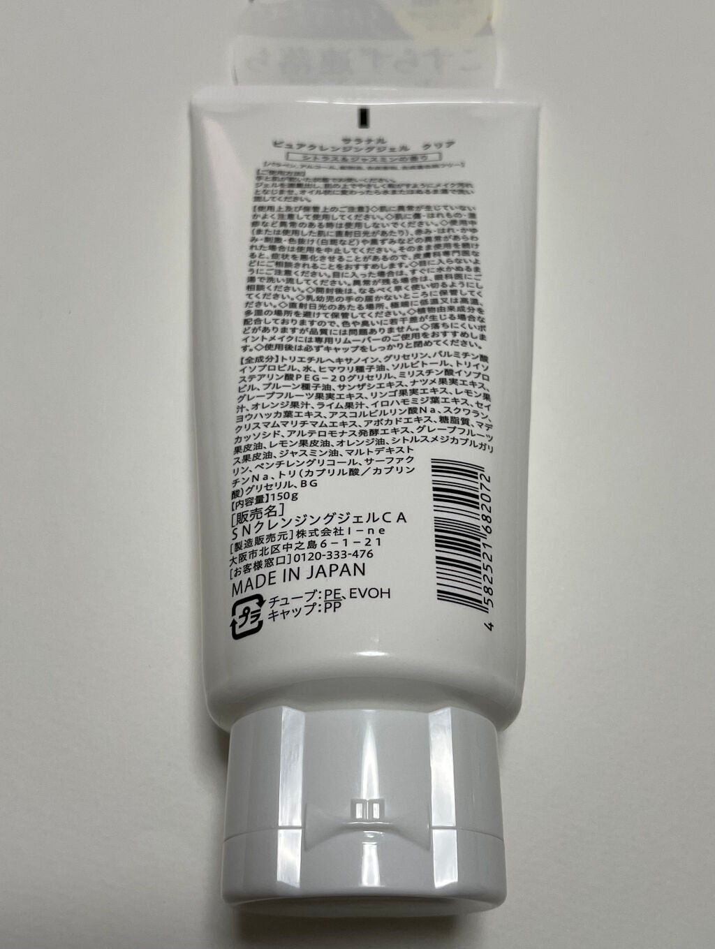 Salanaru ピュアクレンジングジェル クリア/Salanaru(サラナル)/クレンジングジェルを使ったクチコミ(2枚目)