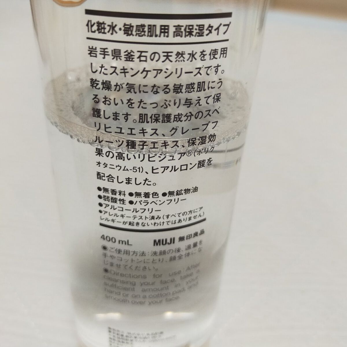 化粧水・敏感肌用・高保湿タイプ/無印良品/化粧水を使ったクチコミ（2枚目）