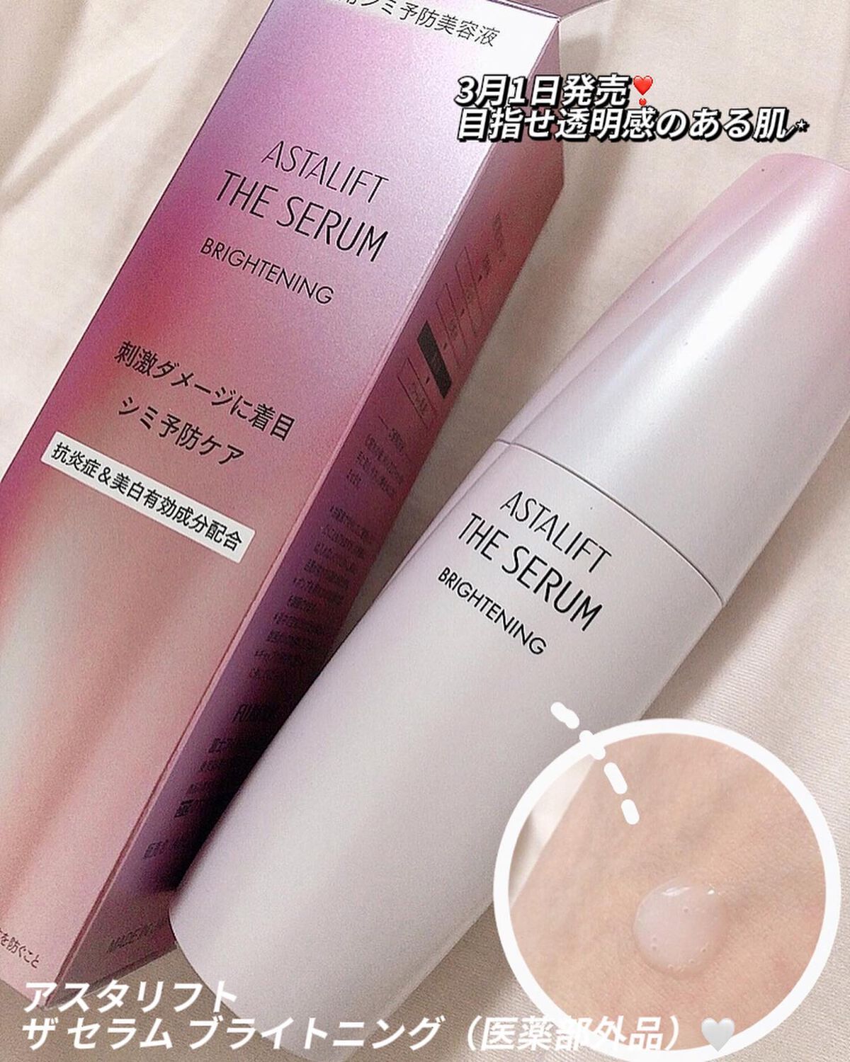 ザ セラム ブライトニング/アスタリフト/美容液を使ったクチコミ(1枚目)