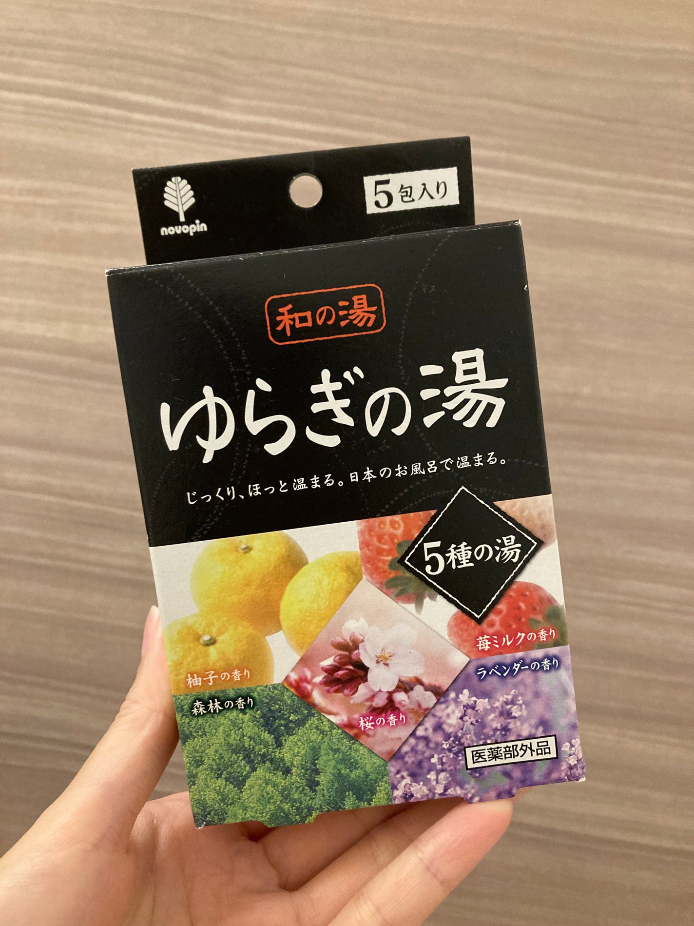 ゆらぎの湯 5種の湯/紀陽除虫菊/無機塩系入浴剤を使ったクチコミ(5枚目)