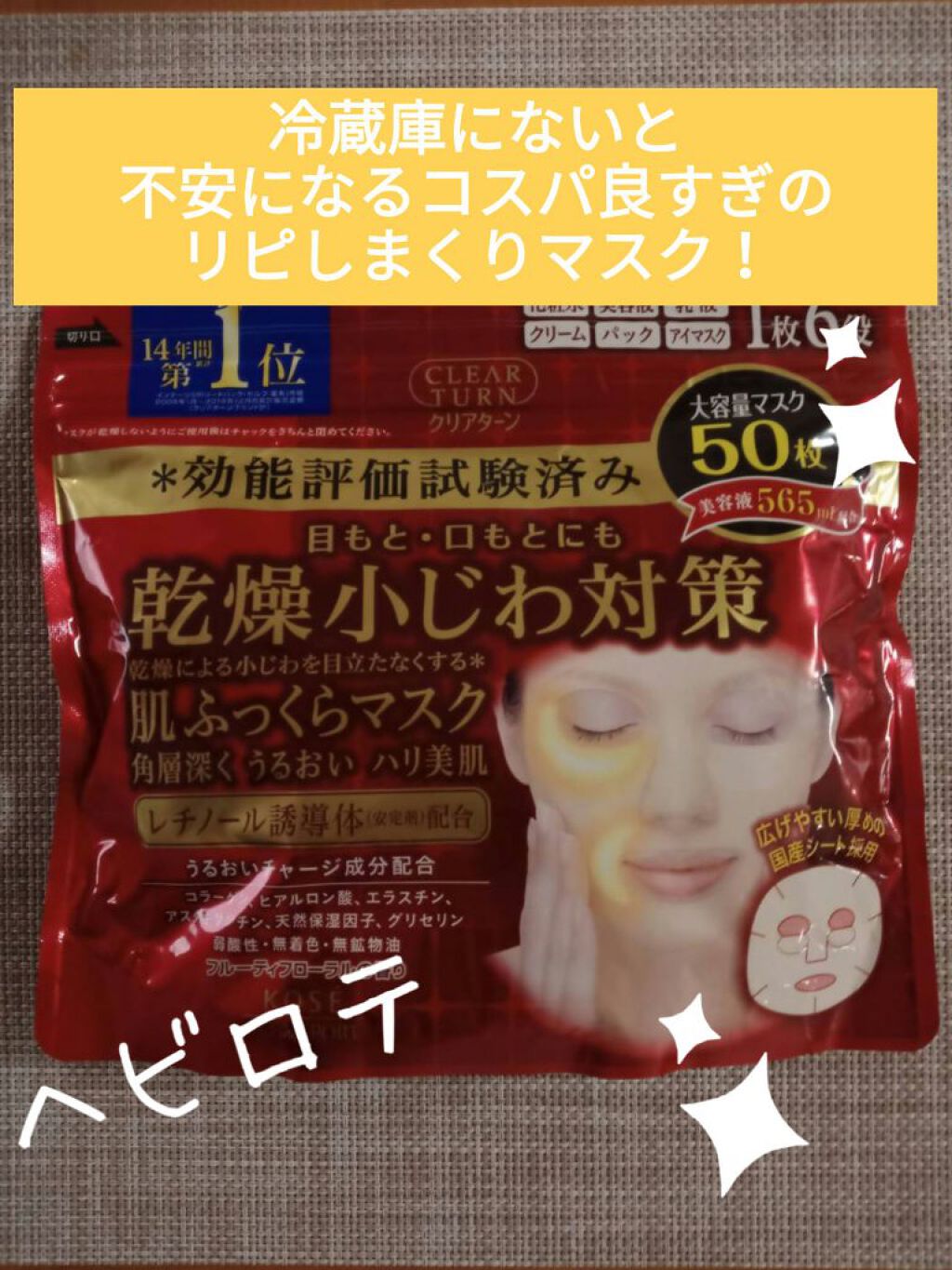 乾燥小じわ対策 肌ふっくらマスク/クリアターン/シートマスク・パックを使ったクチコミ(1枚目)