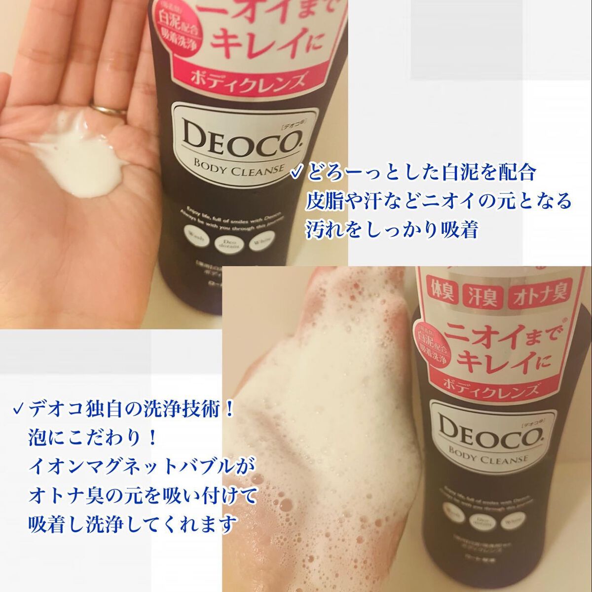 デオコ 薬用ボディクレンズ/DEOCO(デオコ)/ボディソープを使ったクチコミ（2枚目）