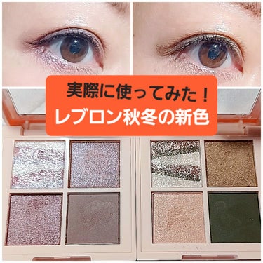 ダズル アイシャドウ クアッド 005 ダスティ モーヴ/REVLON/アイシャドウパレットを使ったクチコミ（1枚目）