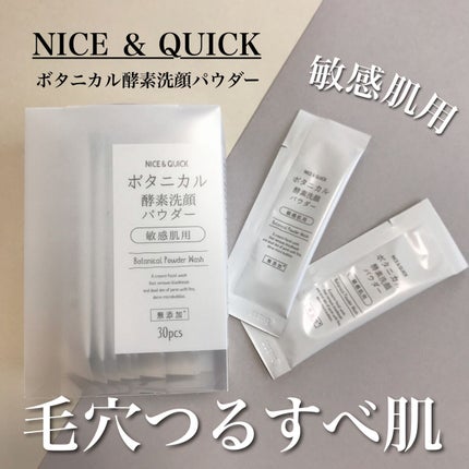 ボタニカル酵素洗顔パウダー/NICE & QUICK/洗顔パウダーを使ったクチコミ(1枚目)