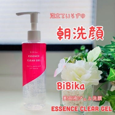 エッセンスクリアジェル/BiBika/その他洗顔料を使ったクチコミ（1枚目）