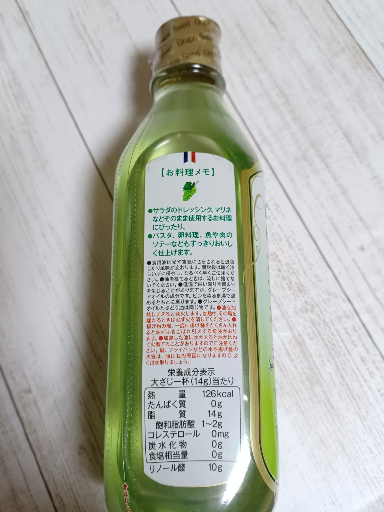 ピュア グレープシードオイル/日清オイリオ/食品を使ったクチコミ（2枚目）