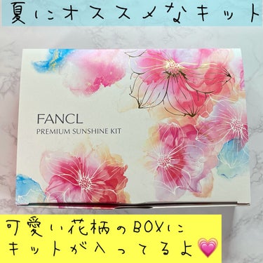 ファンケル プレミアムサンシャインキットのクチコミ「
⭐️ファンケル プレミアムサンシャイン キット


ファンケルからこれからの夏に向けてとって.....」（2枚目）