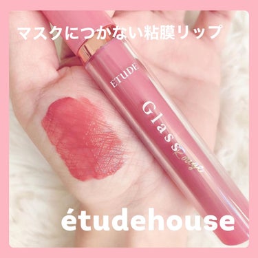 グロッシールージュティント/ETUDE/リップグロスを使ったクチコミ（1枚目）