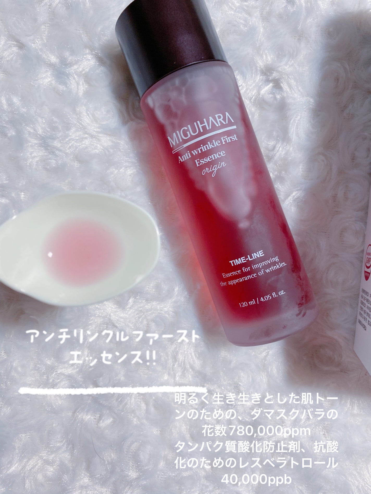 アンチリンクルファーストエッセンスオリジン/MIGUHARA/化粧水を使ったクチコミ(2枚目)