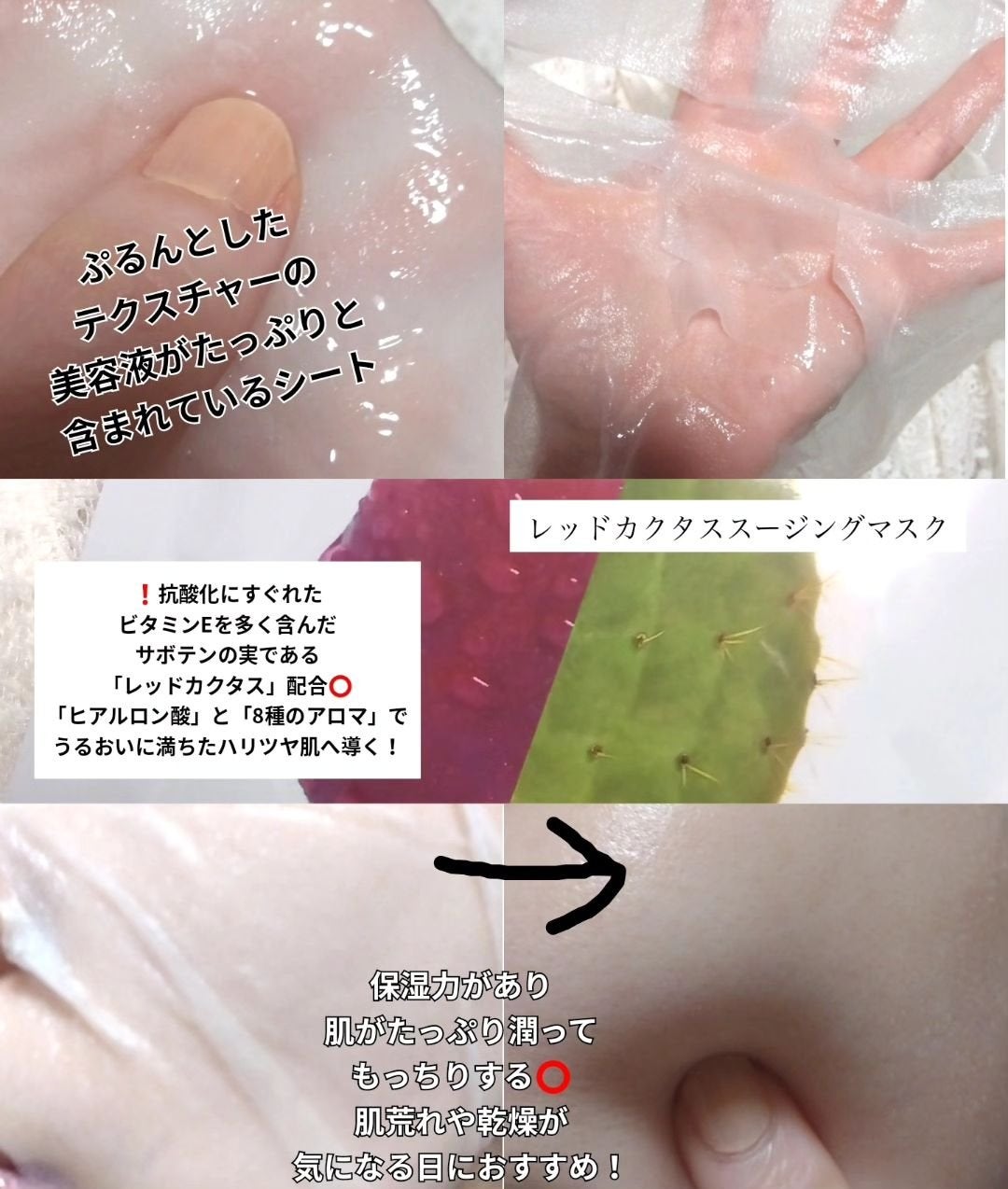 レッドカクタススージングマスク/ELT COSMETICS/シートマスク・パックを使ったクチコミ(3枚目)