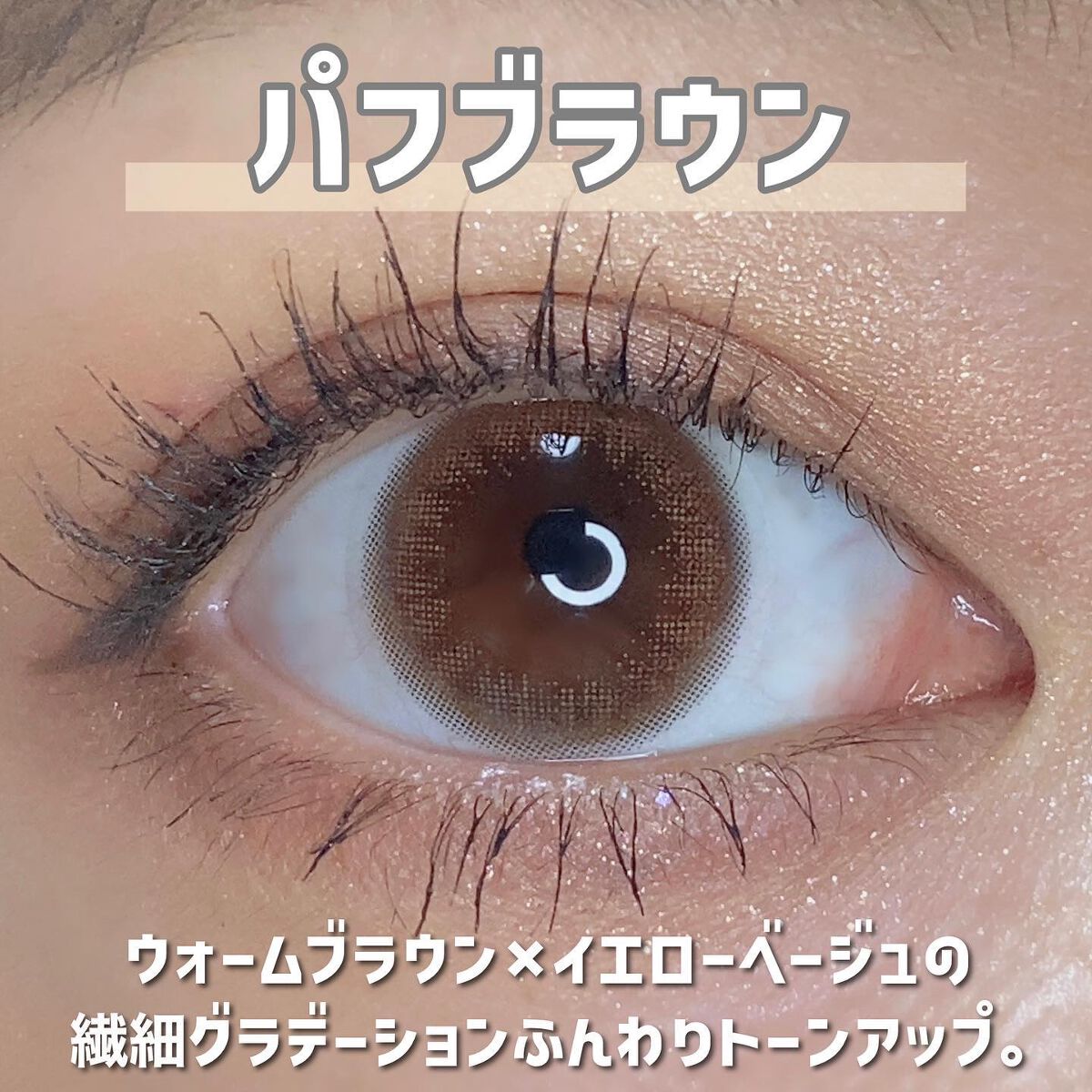 LuMia comfort 1day CIRCLE/LuMia/ワンデー（１DAY）カラコンを使ったクチコミ（2枚目）