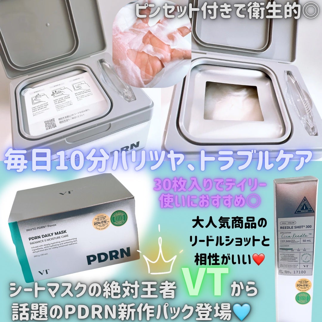 PDRN+ デイリーマスク/VT/シートマスク・パックを使ったクチコミ(2枚目)