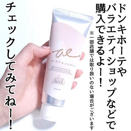グロッシーヘアミルクジェリー/エアリー&イージー/ヘアミルクを使ったクチコミ(6枚目)