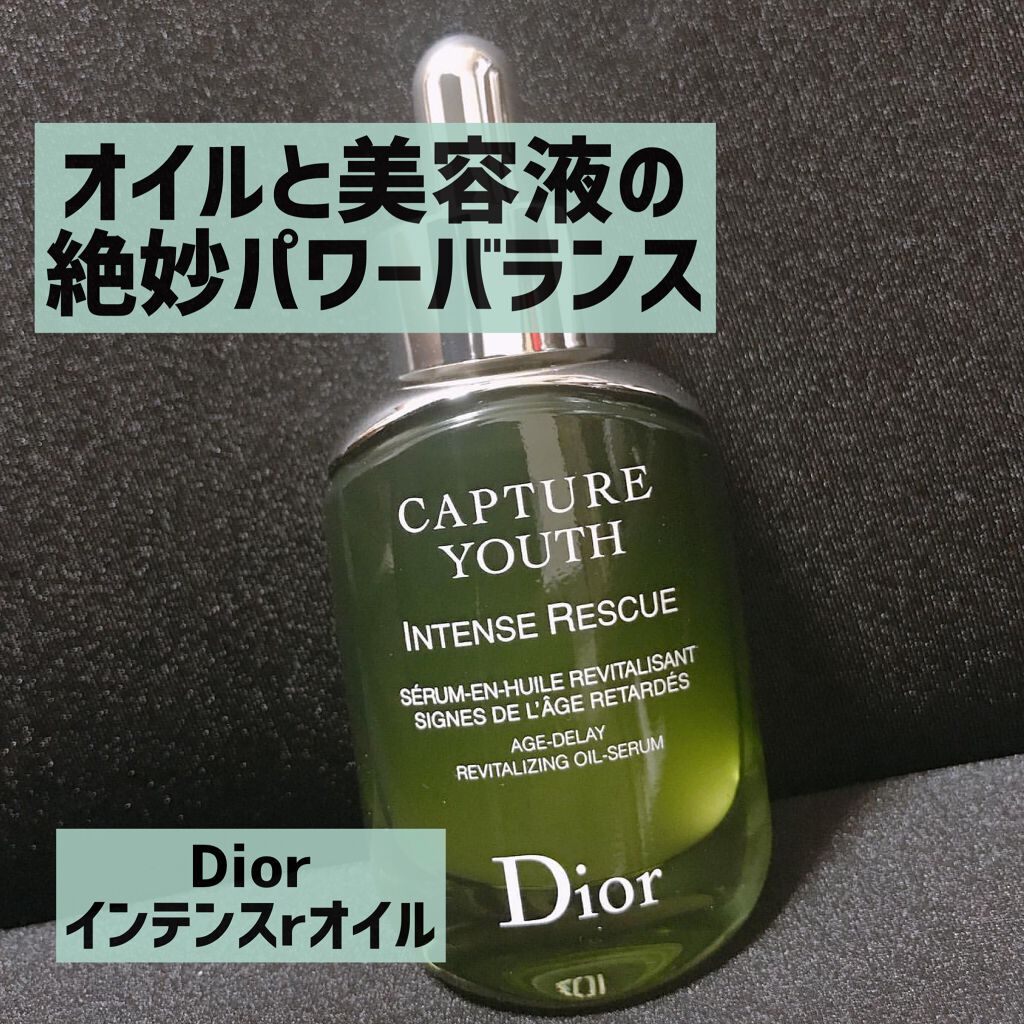 カプチュール ユース インテンス R オイル/Dior/美容液を使ったクチコミ(1枚目)