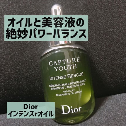 カプチュール ユース インテンス R オイル/Dior/美容液を使ったクチコミ(1枚目)