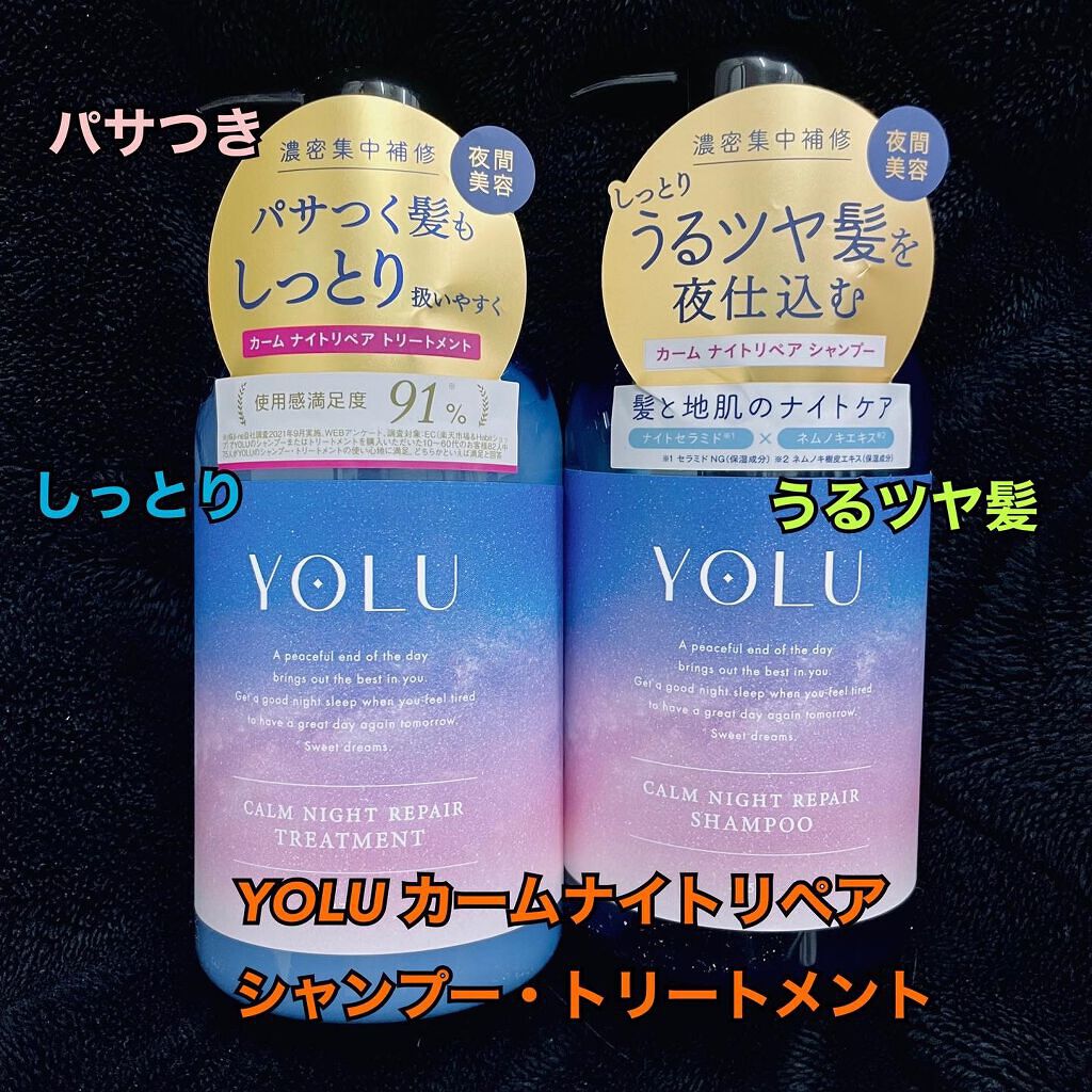 カームナイトリペアシャンプー／トリートメント/YOLU/市販シャンプーを使ったクチコミ（1枚目）