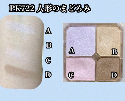 ジュエリングアイズ PK722 人形のまどろみ/MAJOLICA MAJORCA/アイシャドウパレットの画像